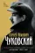 Дневник. 1901-1921