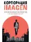 Корпорация IMAGEN