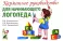 Карманное руководство для начинающего логопеда