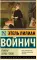 Сними обувь твою: роман