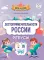 Достопримечательности России: ребусы