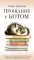 Прощание с котом: рассказы