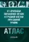 КТ-признаки поражения легких и грудной клетки при боевой травме: атлас