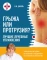 Грыжа или протрузия? Лучшие лечебные упражнения