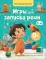 Игры для запуска речи. 0+