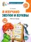 Комплект из 2-х рабочих тетрадей для изучения звуков и букв для детей 4-6 лет