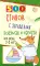500 стихов с загадками. Подумай и нарисуй. Для детей 2-5 лет