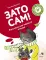 Зато сам! Рассказы для первого чтения. 4 ступень (много букв)