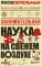 Занимательная наука на свежем воздухе