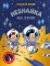 Незнайка на Луне: роман-сказка