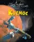 Космос