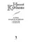 История государства Российского с комментариями и примечаниями. Т. 2: От Святополка до Мстислава. 1015-1169 гг