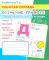 Обучение грамоте. Учимся писать буквы и слова. Ч. 3: Рабочая тетрадь