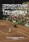 Соревновательная деятельность и тренировка теннисистов