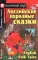 Подборка N 1Е книг из серии 