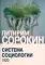 Система социологии