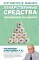 Лекарственные средства. Справочник пациента