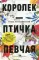 Королек — птичка певчая