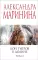 Бой тигров в долине. Т. 2