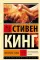 Мертвая зона: роман