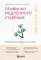 Привычки медленного старения: корейская методика анти-эйдж