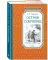 Остров Сокровищ: роман