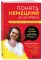 Понять немецкий за 24 урока. Практический курс для начинающих