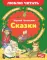 Сказки
