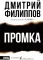 Промка