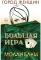Большая игра