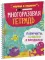Многоразовая тетрадь. Лабиринты, ходилки и бродилки (+маркер)