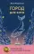 Ныне и присно; Город для кита (комплект из 2-х книг)