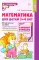 Математические ступеньки 3-4 лет N1 (комплект из 3-х книг)