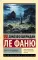 Дом у кладбища: роман