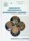 Патрология: Учебник. Т. 1