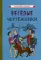 Веселые чертежники (1930 год)
