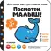 Посмотри, малыш! От трех месяцев