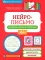 Нейрописьмо: развиваем навыки скорописания