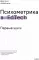 Психометрика в EdTech: первые шаги