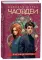 Часодеи. 6. Часовая битва