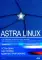 Astra Linux. Установка, настройка, администрирование