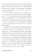 Прицельное мышление: Принятие решений по методикам британских спецслужб