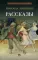 Рассказы