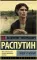 Живи и помни
