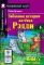 Страусенок Хампти и его семья. Забавные истории котенка Рэдди. (комплект из 2-х книг). Книги на англ.языке