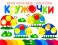 Многоразовые наклейки. Кружочки (в упаковке 4 шт.) Выпуск 12-15
